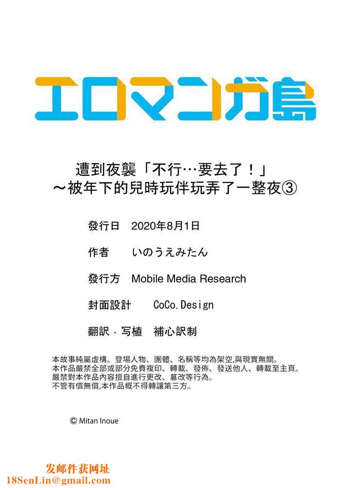 遭到夜袭「不行…要去了!」~被年下的儿时玩伴玩弄了一整夜第3话