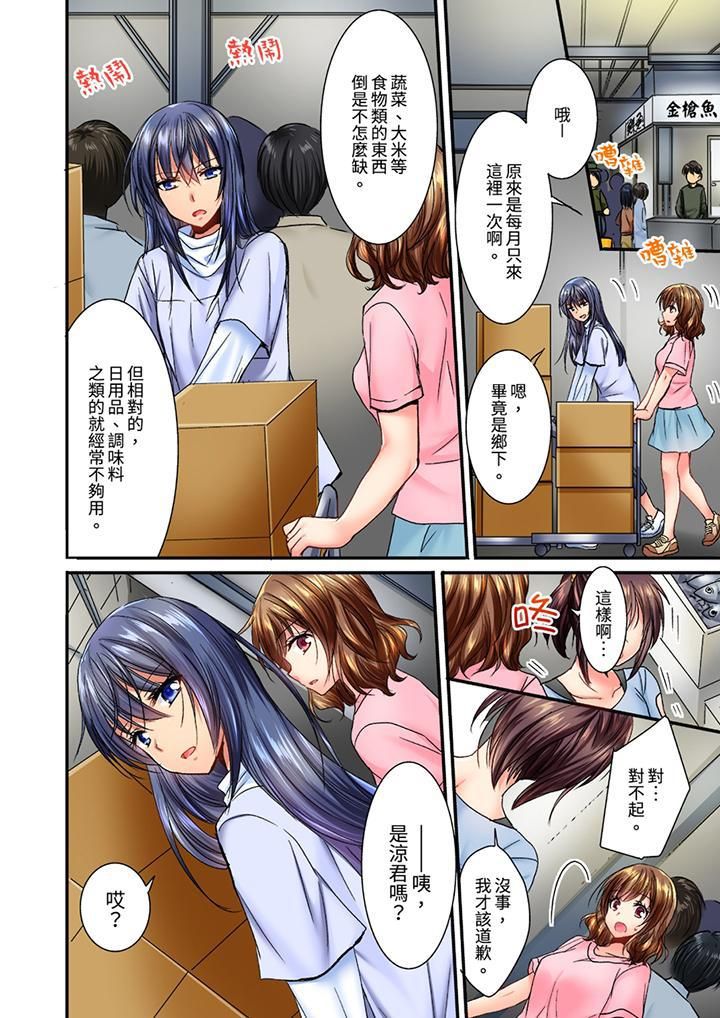 遭到夜袭「不行…要去了!」~被年下的儿时玩伴玩弄了一整夜第7话