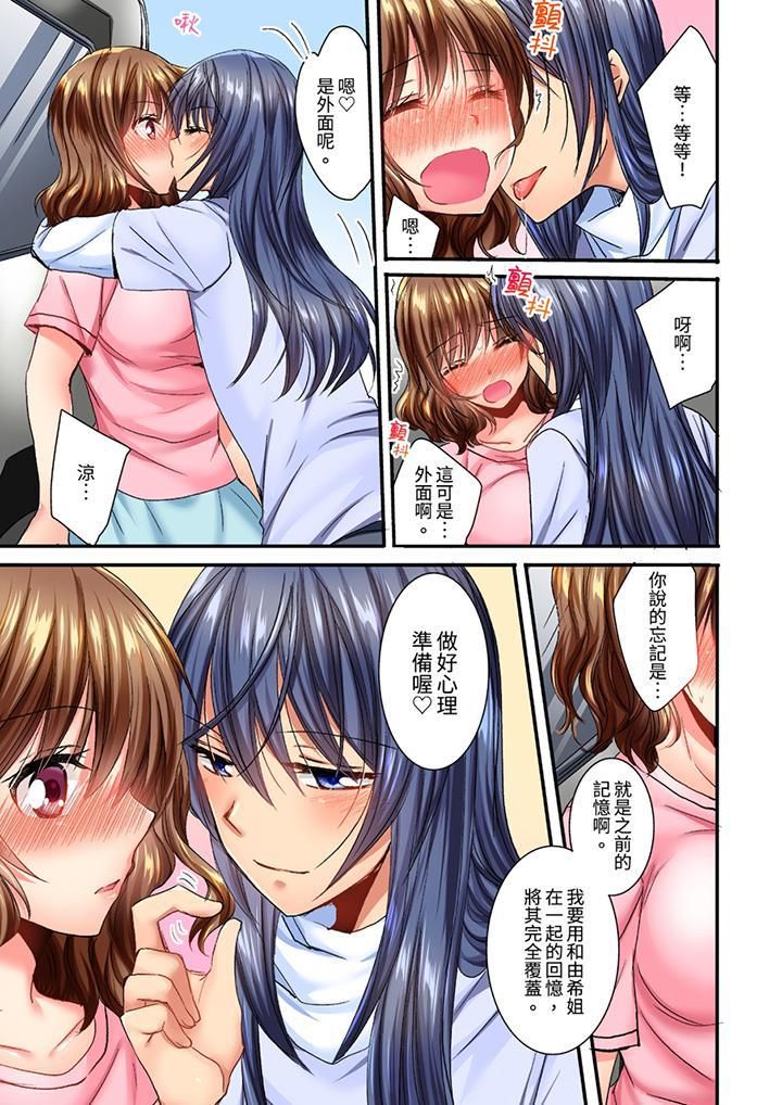 遭到夜袭「不行…要去了！」～被年下的儿时玩伴玩弄了一整夜第8话