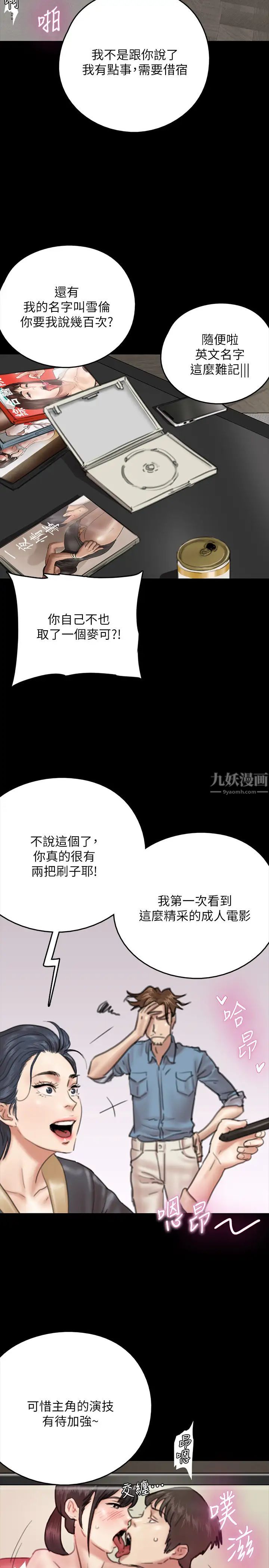 偶像女优第9话-让男人满足