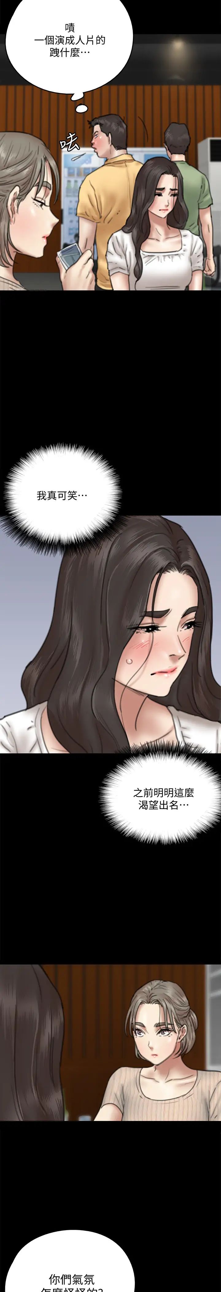 偶像女优第9话-让男人满足