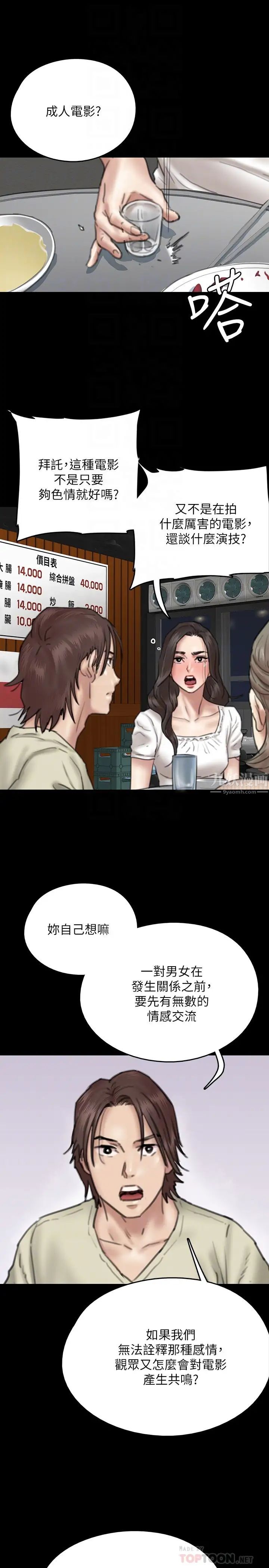 偶像女优第10话-今晚跟妳演对手戏的人是我