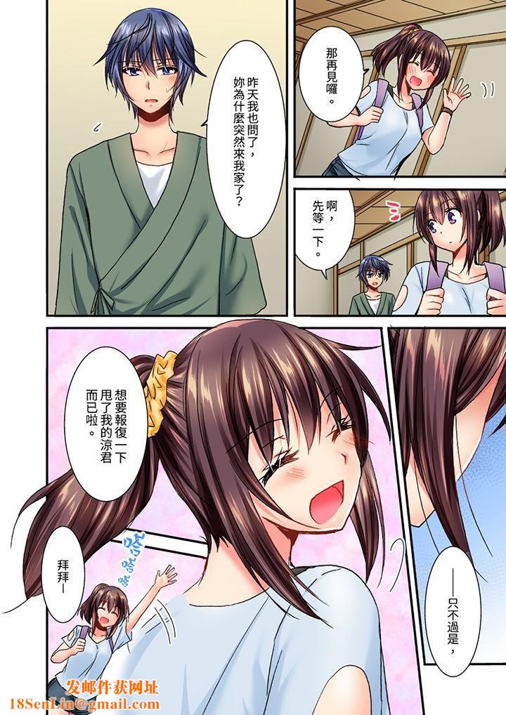 遭到夜袭「不行…要去了!」~被年下的儿时玩伴玩弄了一整夜第12话