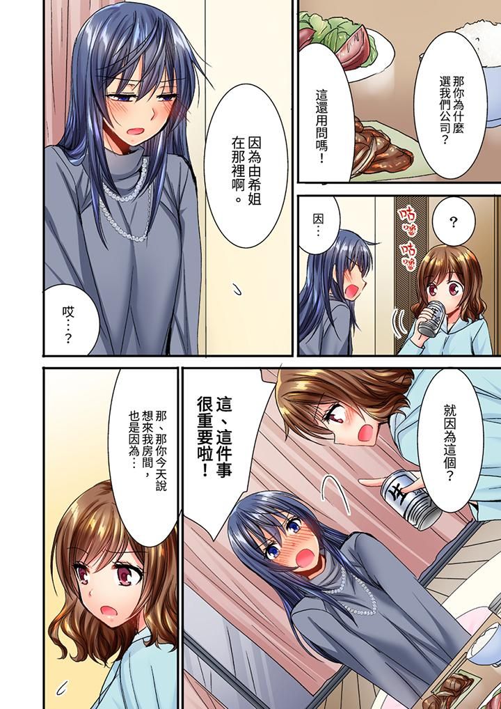 遭到夜袭「不行…要去了！」～被年下的儿时玩伴玩弄了一整夜第13话