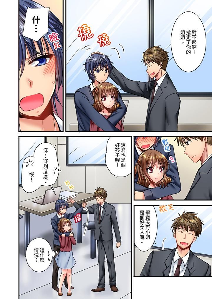 遭到夜袭「不行…要去了!」~被年下的儿时玩伴玩弄了一整夜第17话