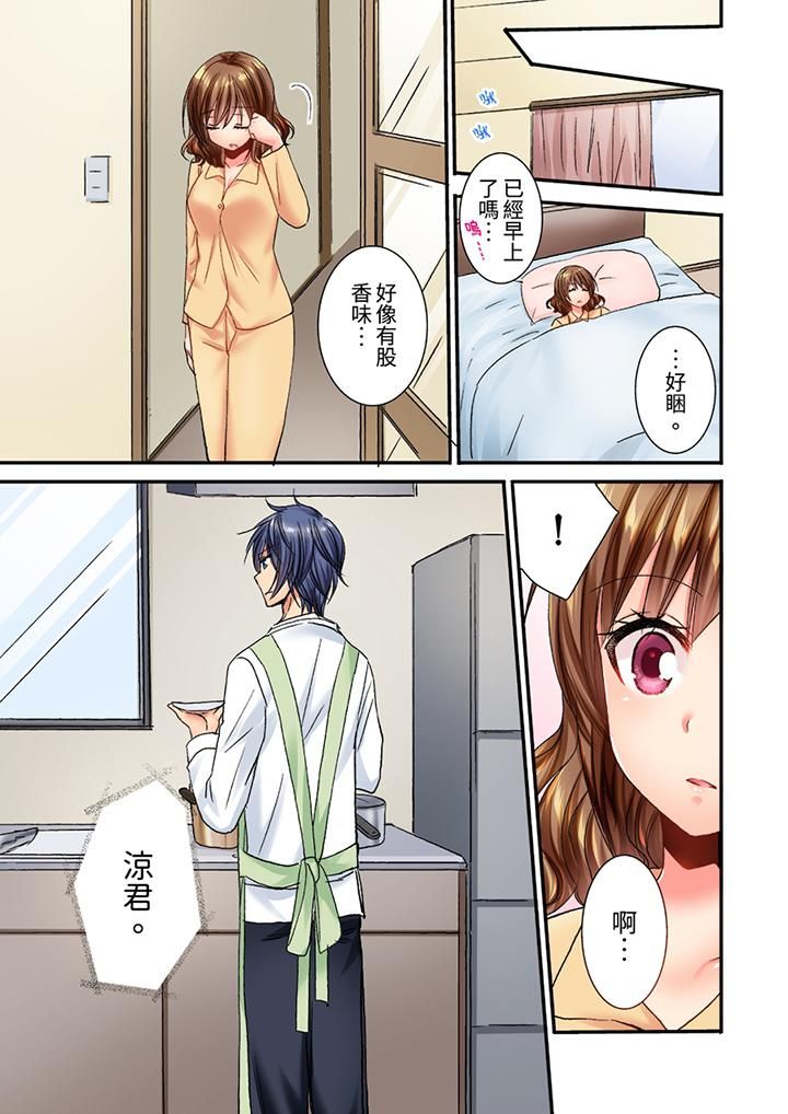 遭到夜袭「不行…要去了!」~被年下的儿时玩伴玩弄了一整夜第19话
