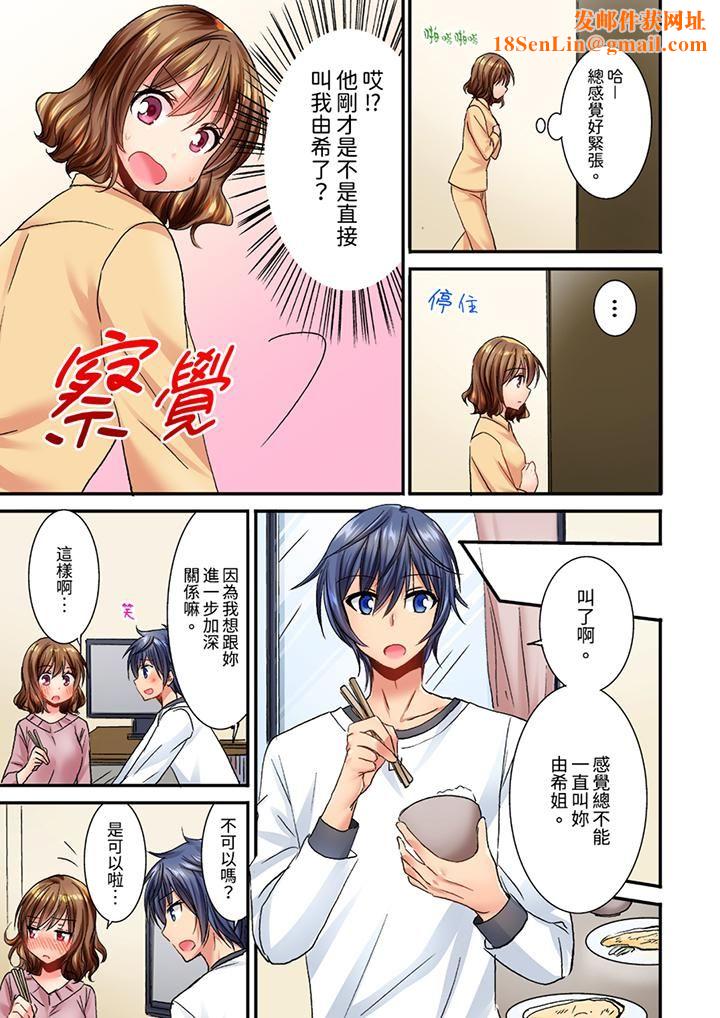 遭到夜袭「不行…要去了!」~被年下的儿时玩伴玩弄了一整夜第19话