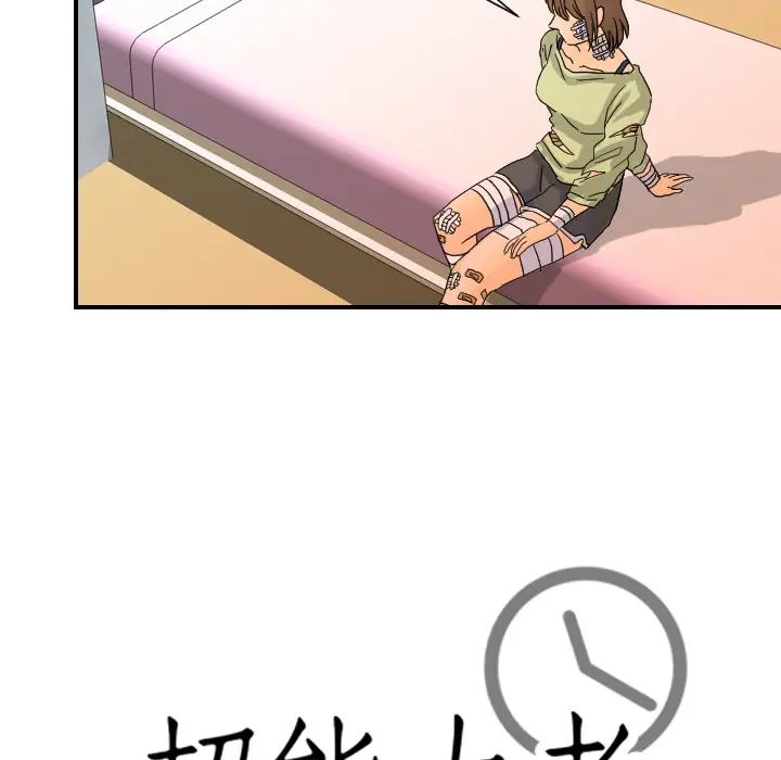 超能力者第12话