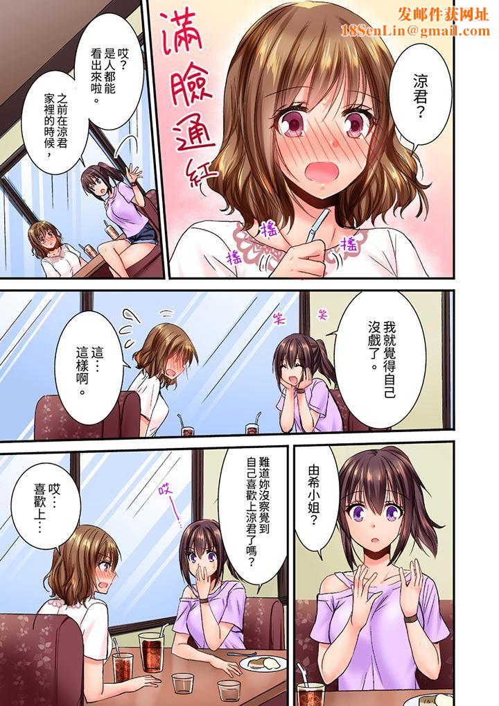 遭到夜袭「不行…要去了!」~被年下的儿时玩伴玩弄了一整夜第21话