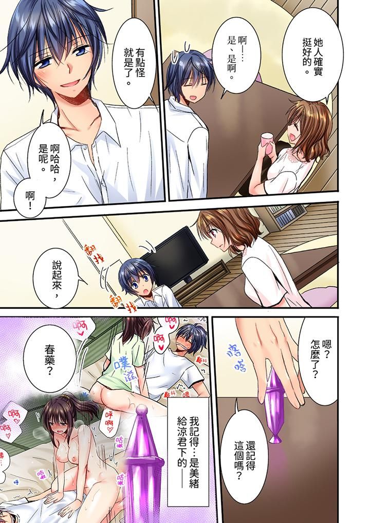 遭到夜袭「不行…要去了！」～被年下的儿时玩伴玩弄了一整夜第21话