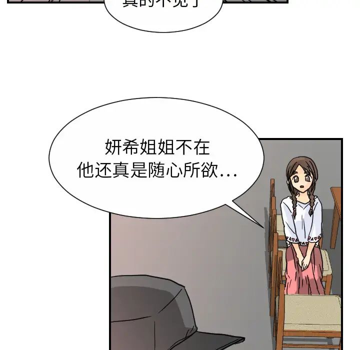 超能力者第12话