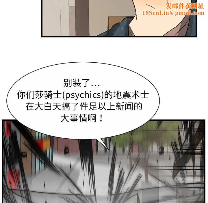 超能力者第12话