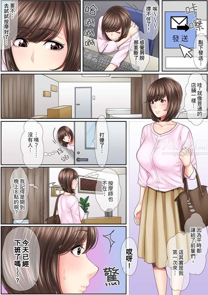 猛男课长的SEX按摩～超强技术下高潮迭起的新人OL第1话