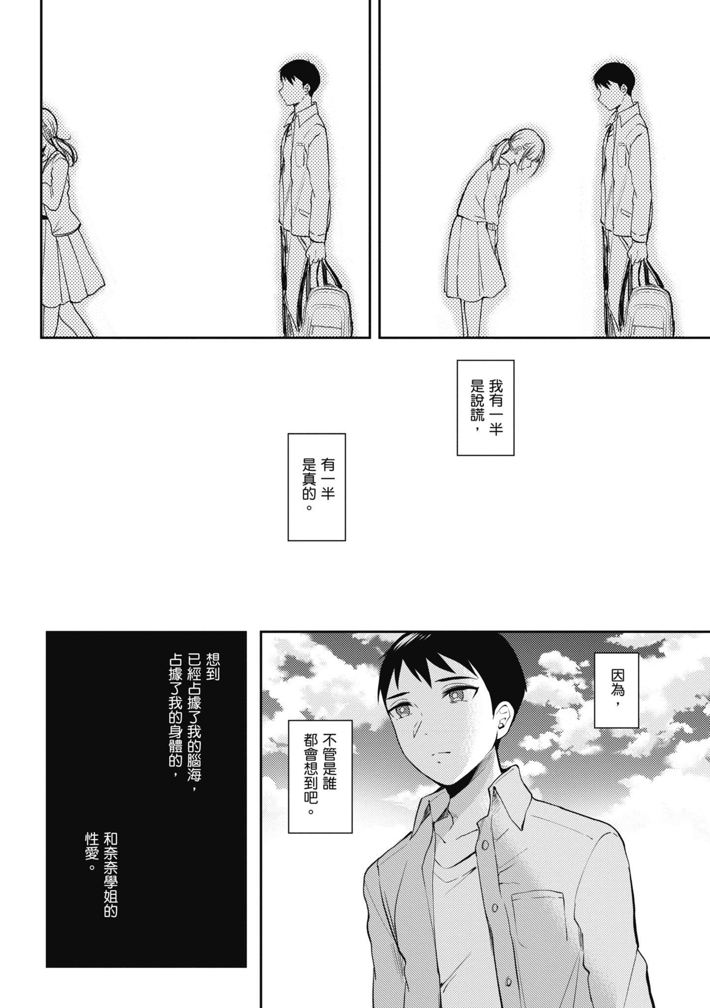 [源]セフレのセンパイ|学姐是我的炮友[中国翻訳][源]セフレのセンパイ|学姐是我的炮友[中国翻訳]