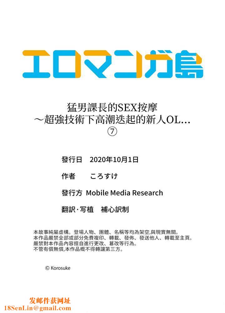 猛男课长的SEX按摩～超强技术下高潮迭起的新人OL第7话