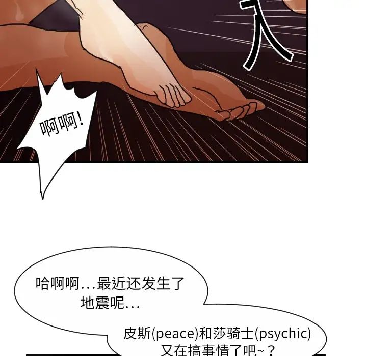 超能力者第14话
