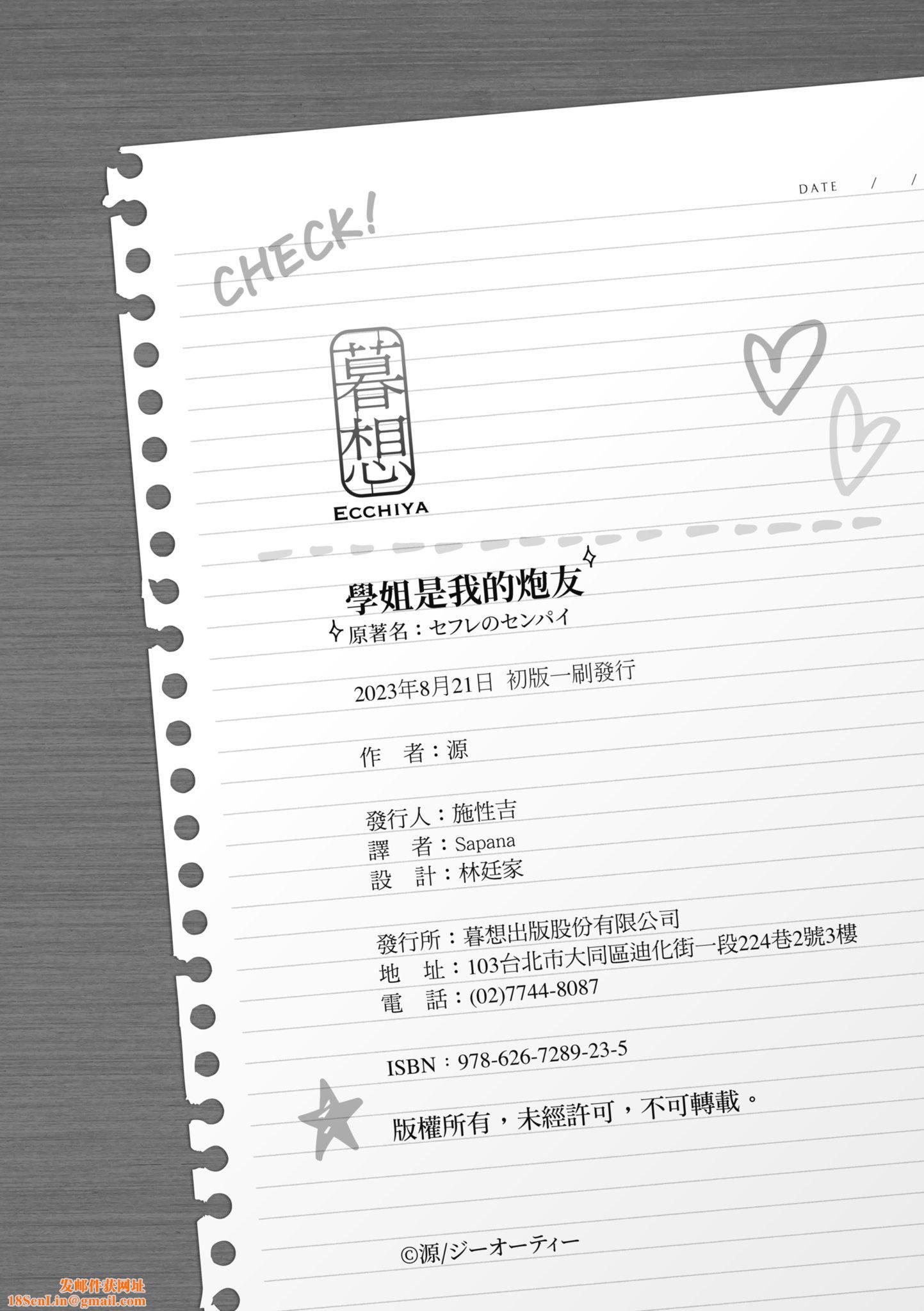 [源]セフレのセンパイ|学姐是我的炮友[中国翻訳][源]セフレのセンパイ|学姐是我的炮友[中国翻訳]