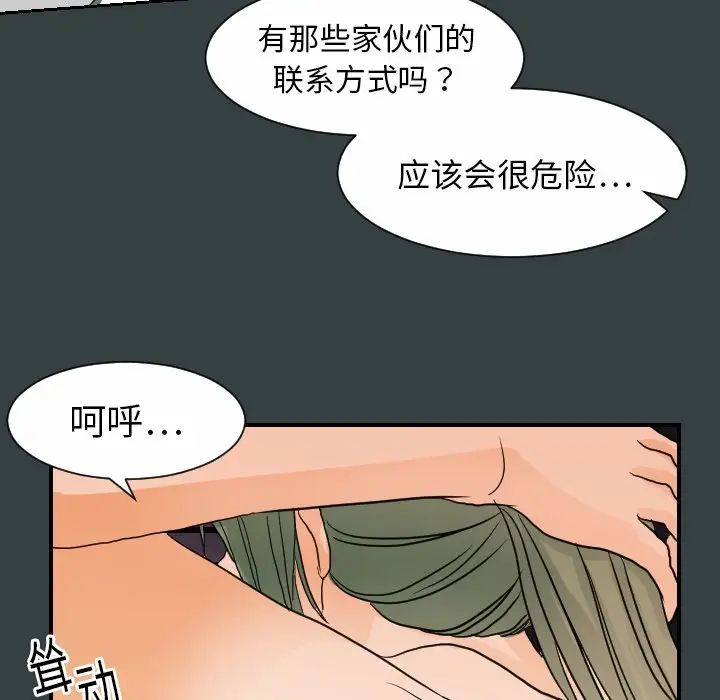 超能力者第14话