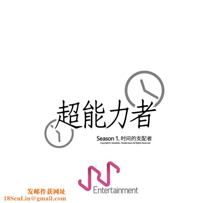 超能力者第14话