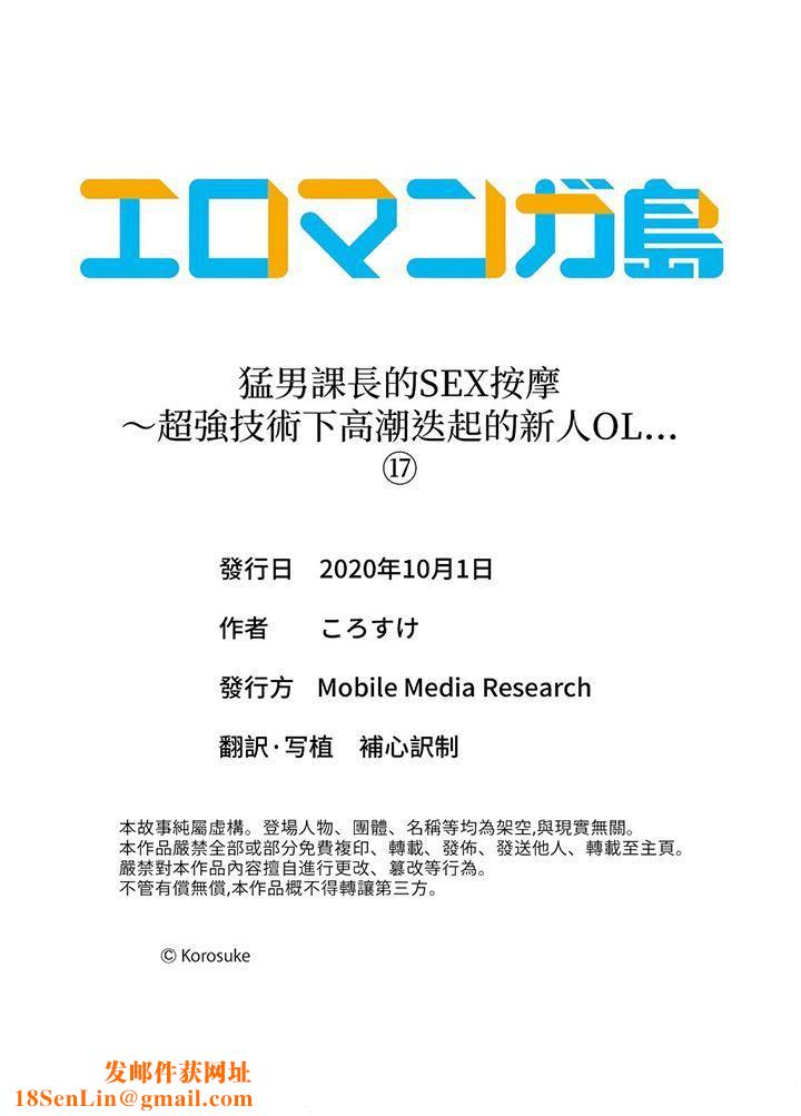 猛男课长的SEX按摩～超强技术下高潮迭起的新人OL第17话