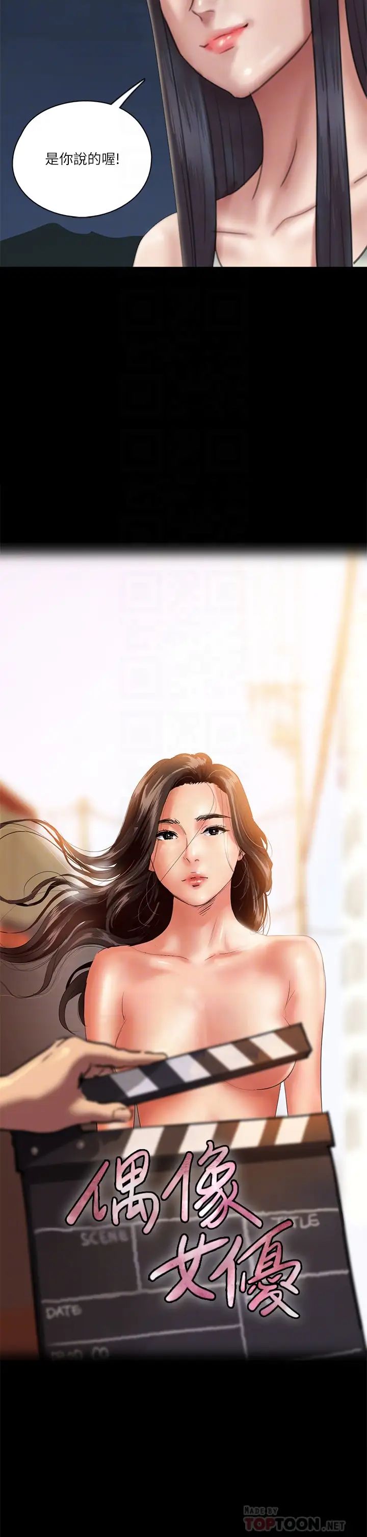 偶像女优第24话-妳现在是要...假戏真做吗?