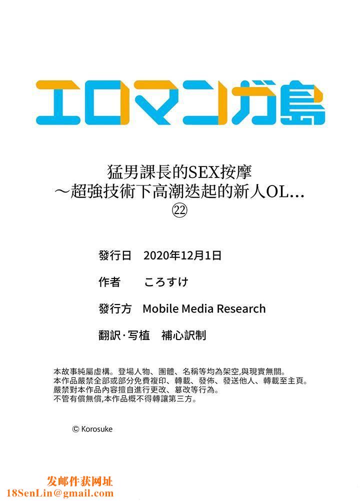 猛男课长的SEX按摩～超强技术下高潮迭起的新人OL第22话