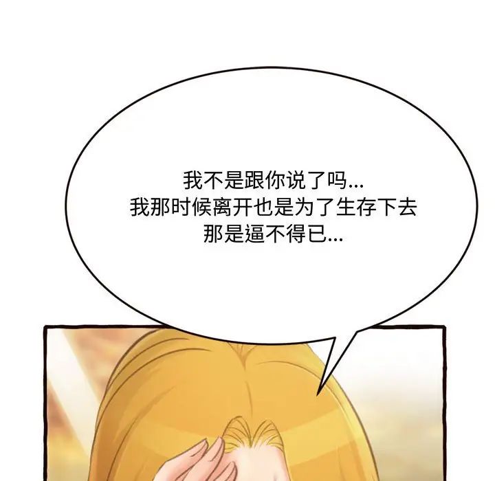 得不到的你第16话