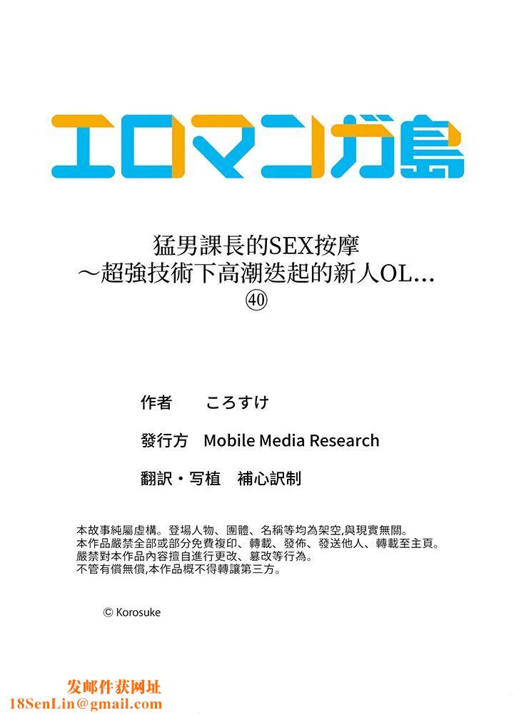 猛男课长的SEX按摩~超强技术下高潮迭起的新人OL第40话