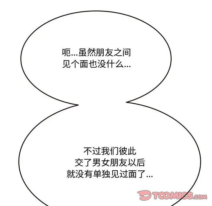 得不到的你第18话