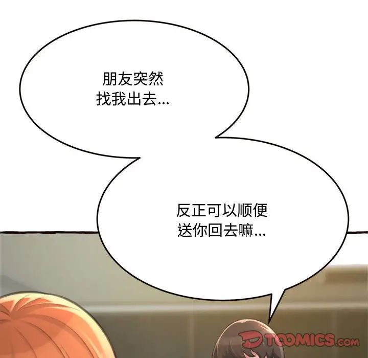 得不到的你第18话