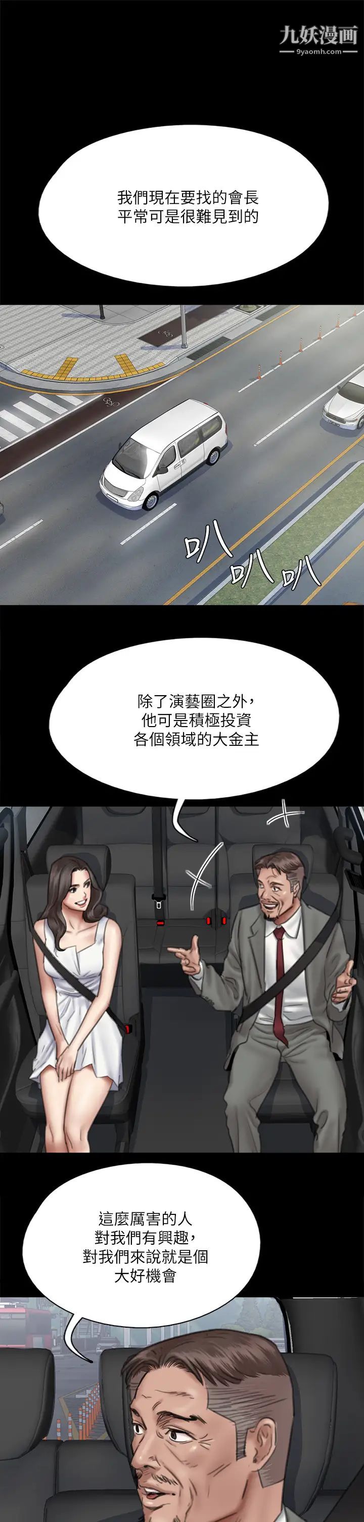 偶像女优第37话-想要现在吃掉妳