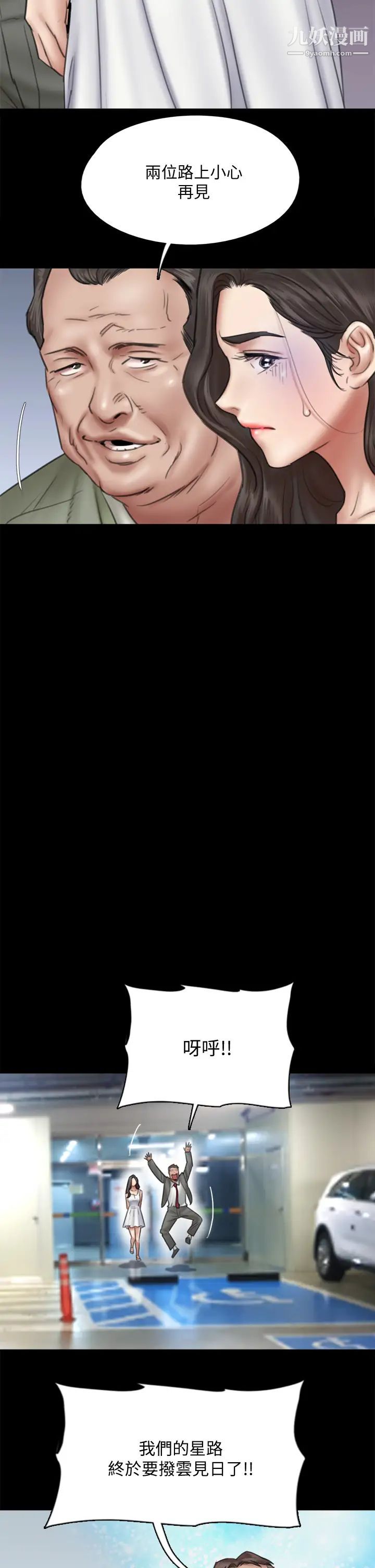 偶像女优第37话-想要现在吃掉妳