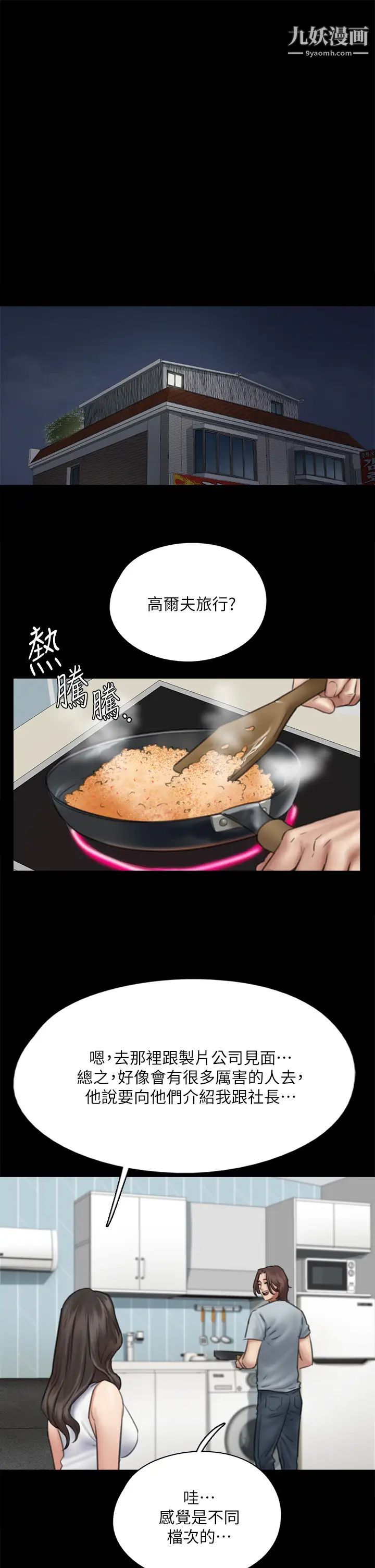 偶像女优第37话-想要现在吃掉妳