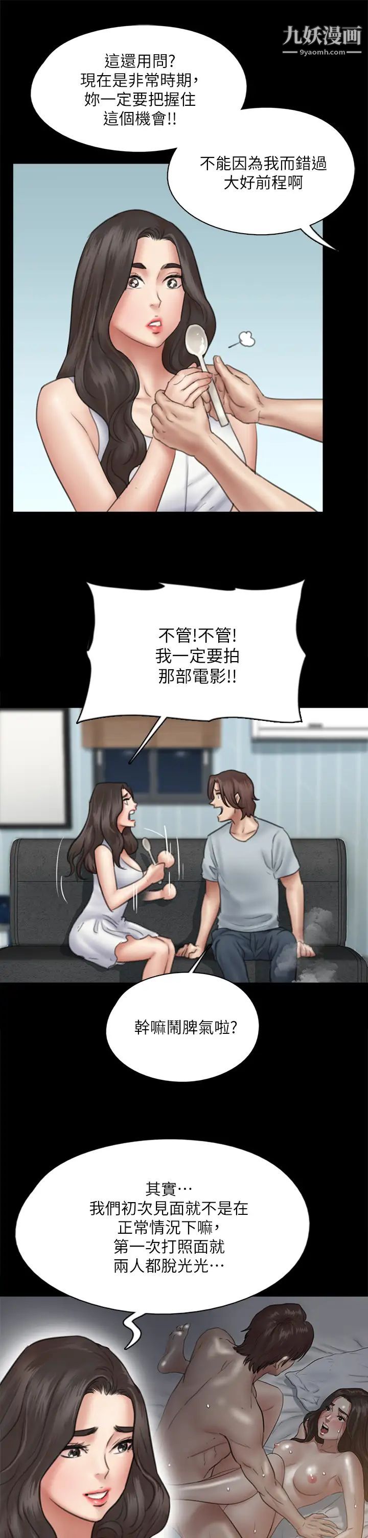 偶像女优第37话-想要现在吃掉妳