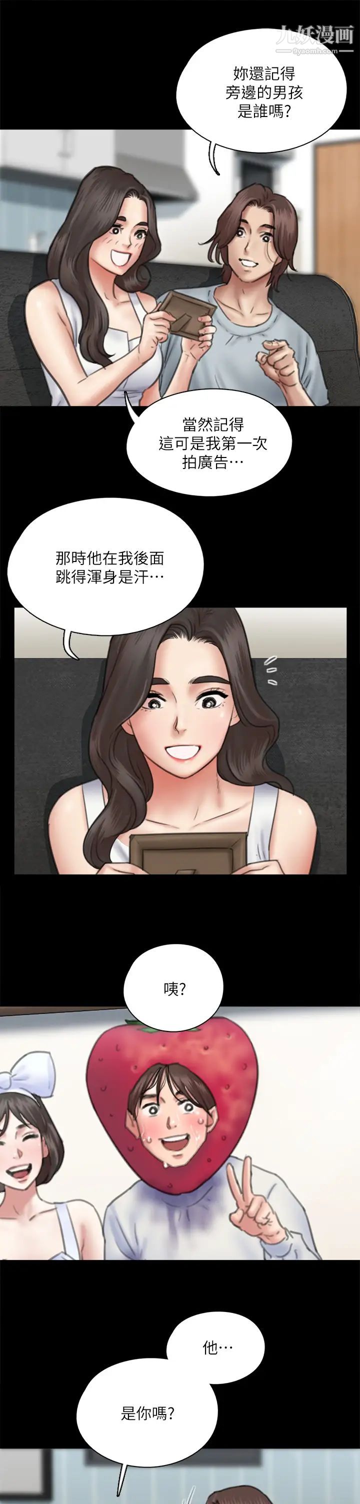 偶像女优第37话-想要现在吃掉妳