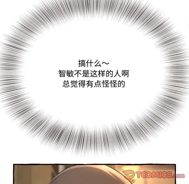 得不到的你第18话