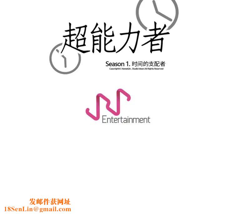 超能力者第16话