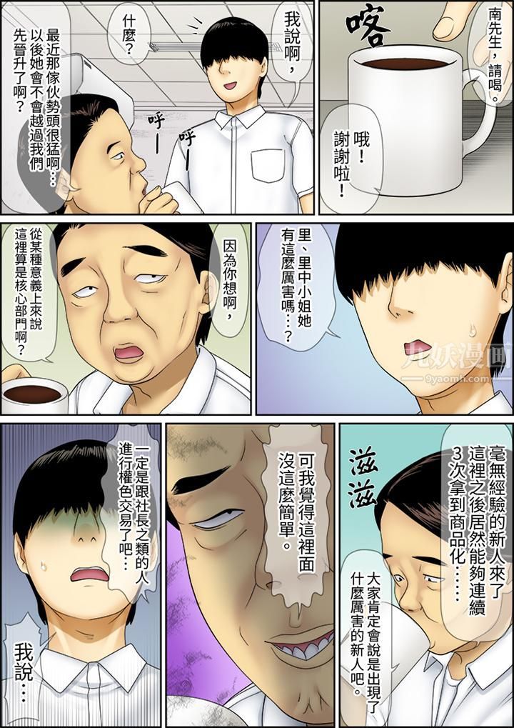 猛男课长的SEX按摩～超强技术下高潮迭起的新人OL第61话