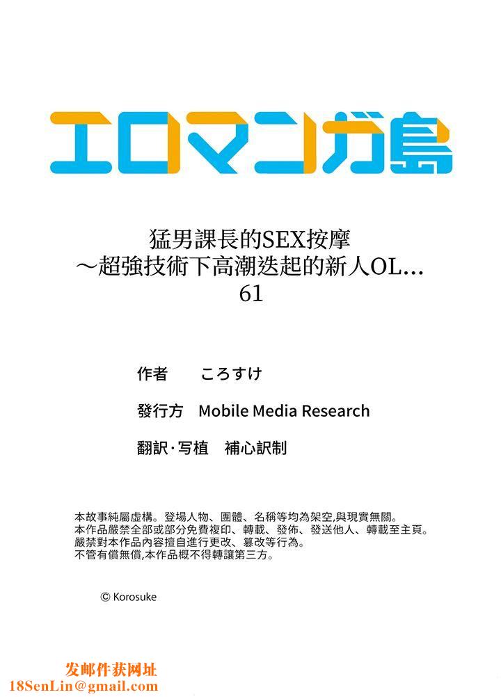 猛男课长的SEX按摩～超强技术下高潮迭起的新人OL第61话