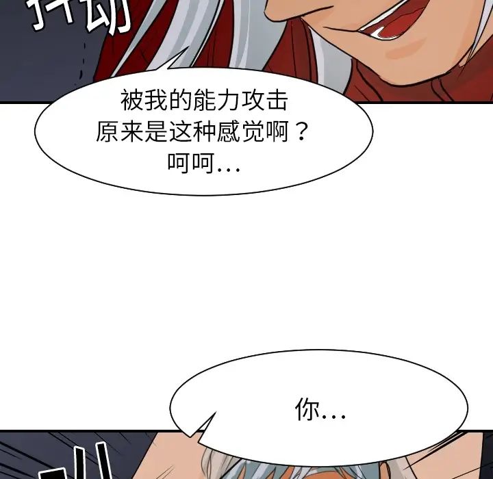 超能力者第17话