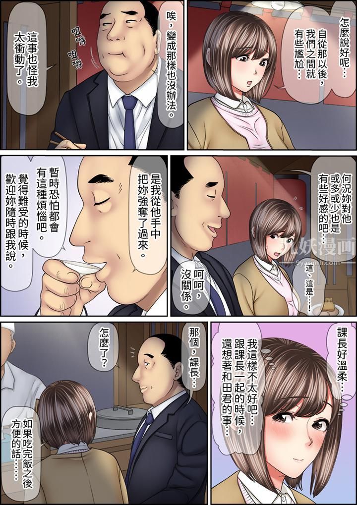 猛男课长的SEX按摩~超强技术下高潮迭起的新人OL第67话
