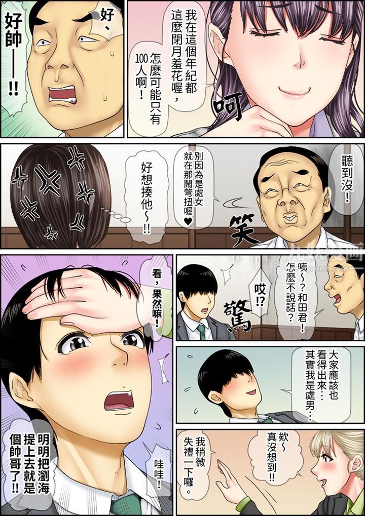 猛男课长的SEX按摩~超强技术下高潮迭起的新人OL第68话