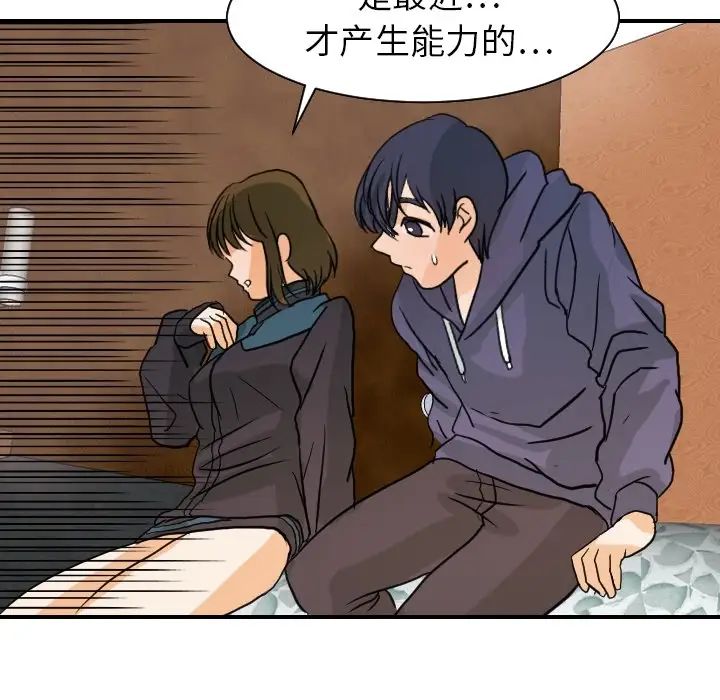 超能力者第18话