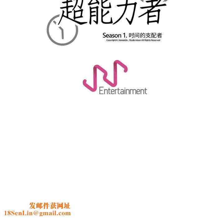 超能力者第18话
