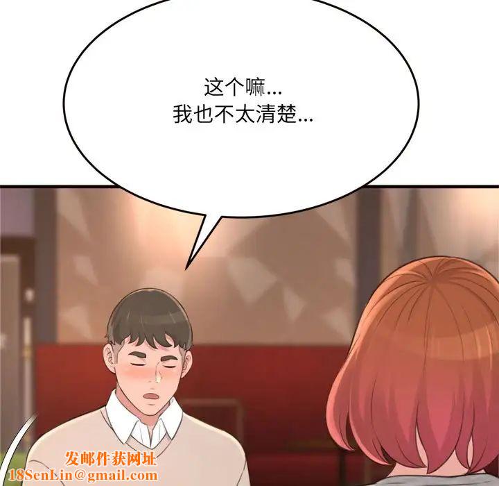 得不到的你第20话