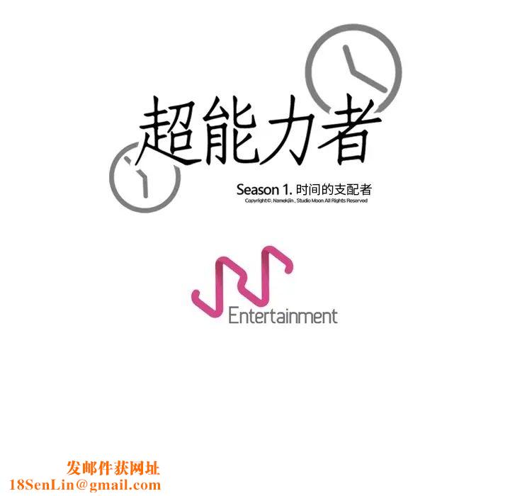 超能力者第19话