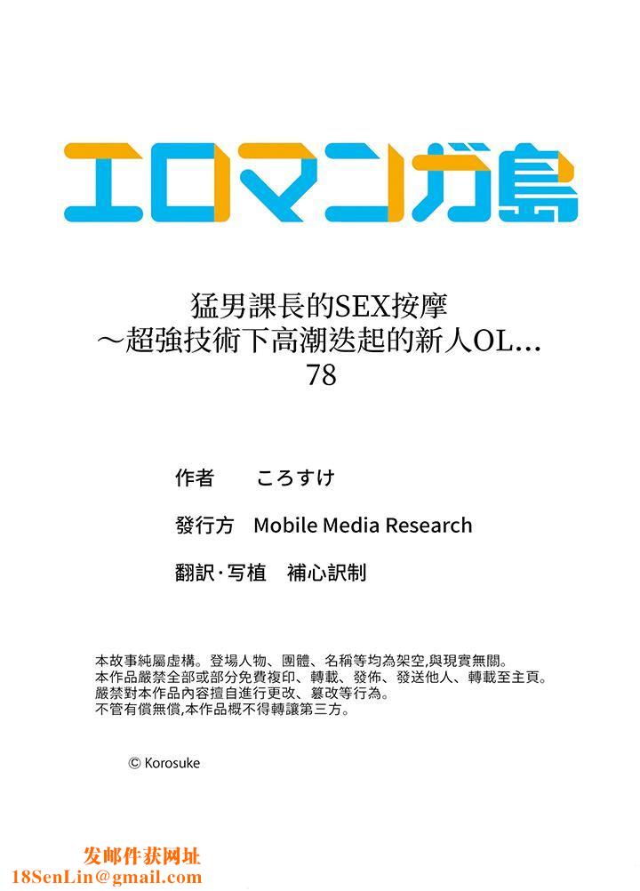 猛男课长的SEX按摩～超强技术下高潮迭起的新人OL第78话