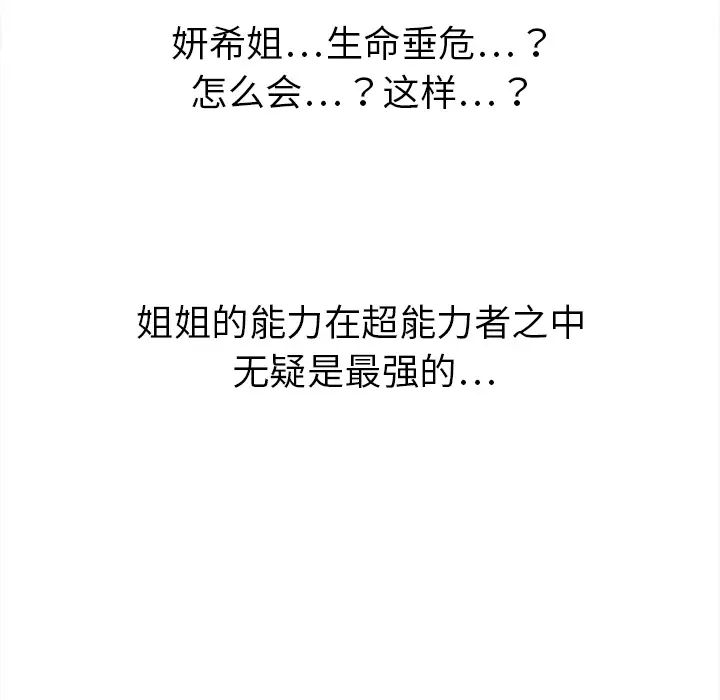 超能力者第20话