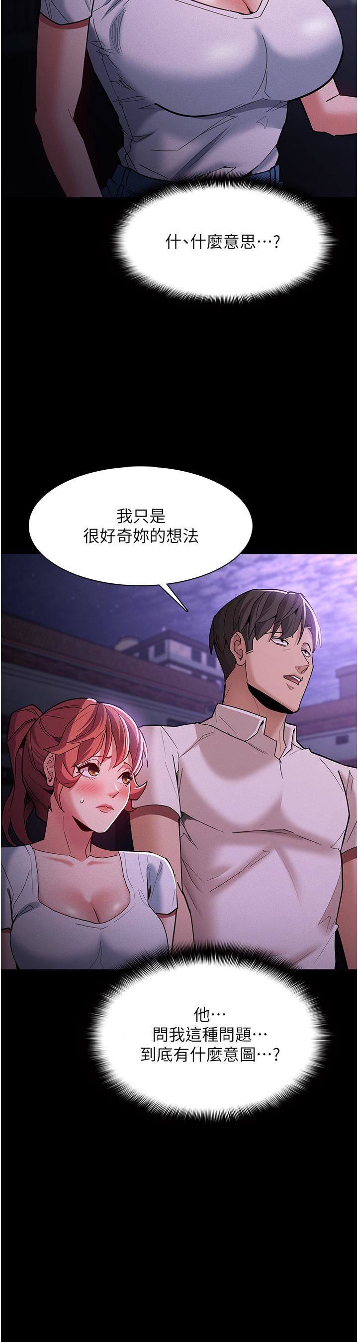 痴汉成瘾第19话-妳都看见啦?