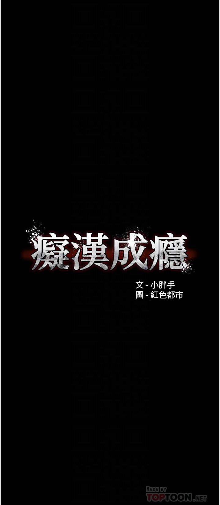 痴汉成瘾第20话-确认妳的淫荡本能